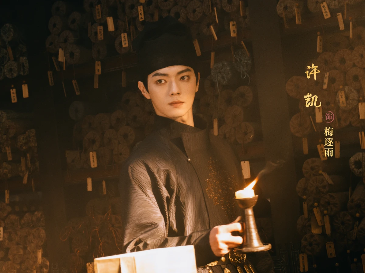 《子夜歸》男主角:許凱 飾 梅逐雨