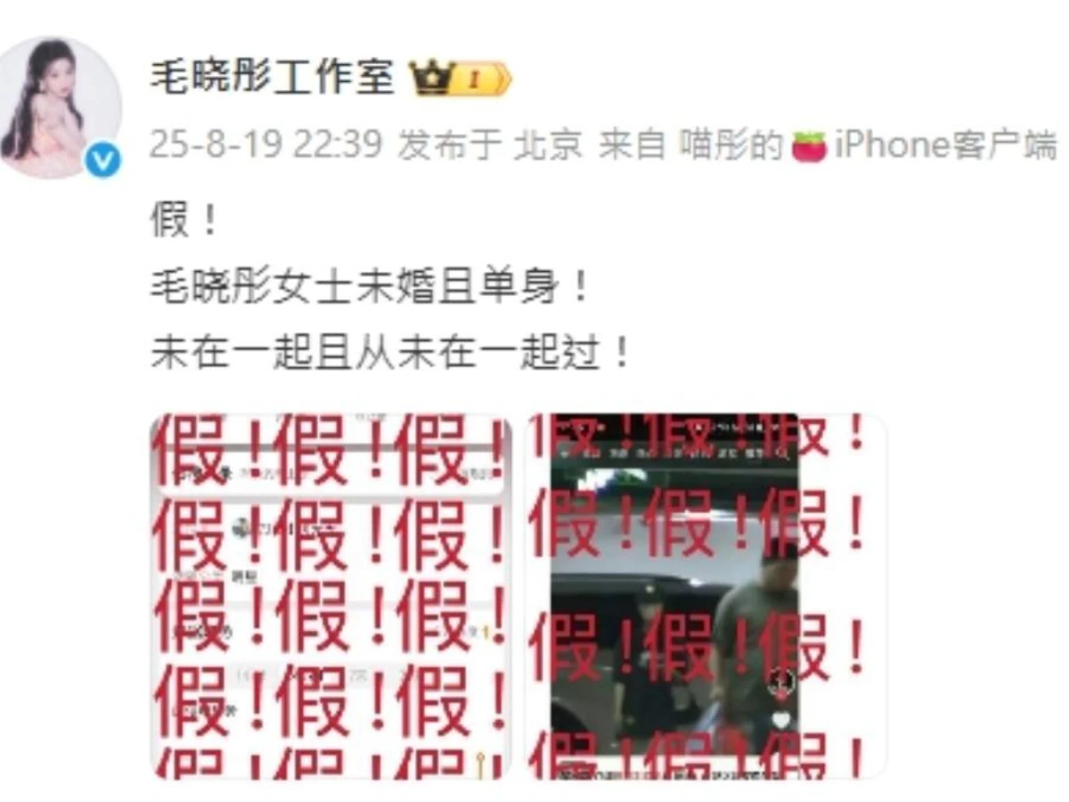 毛曉彤工作室發出打假