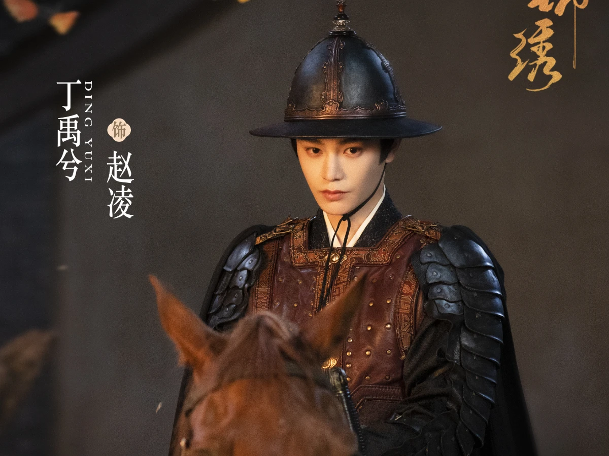 男主角：丁禹兮 飾 趙凌