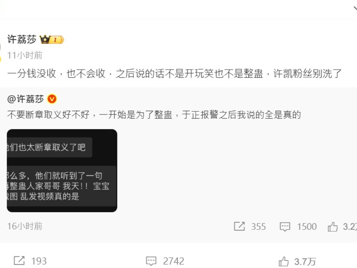 開撕主因曝光怒喊：許凱粉絲別洗了