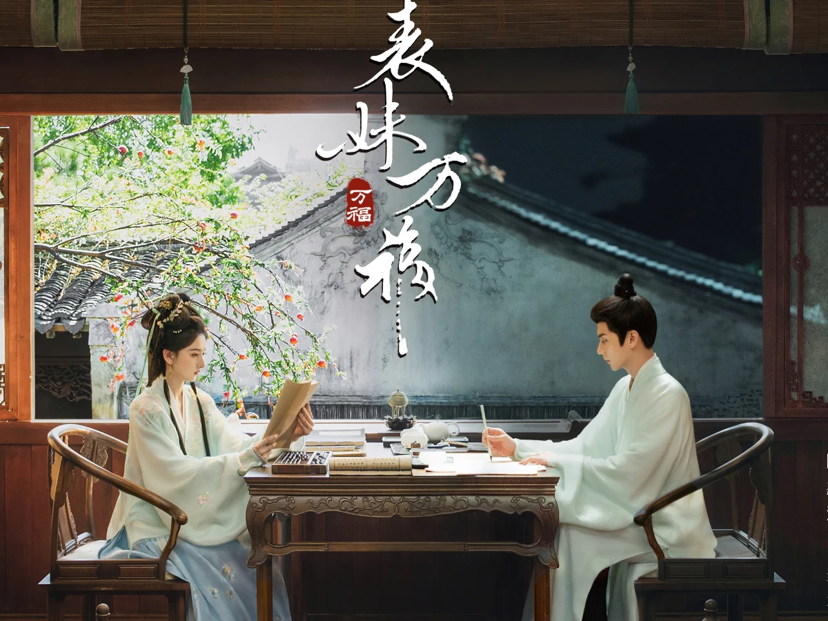 《表妹萬福》劇情介紹