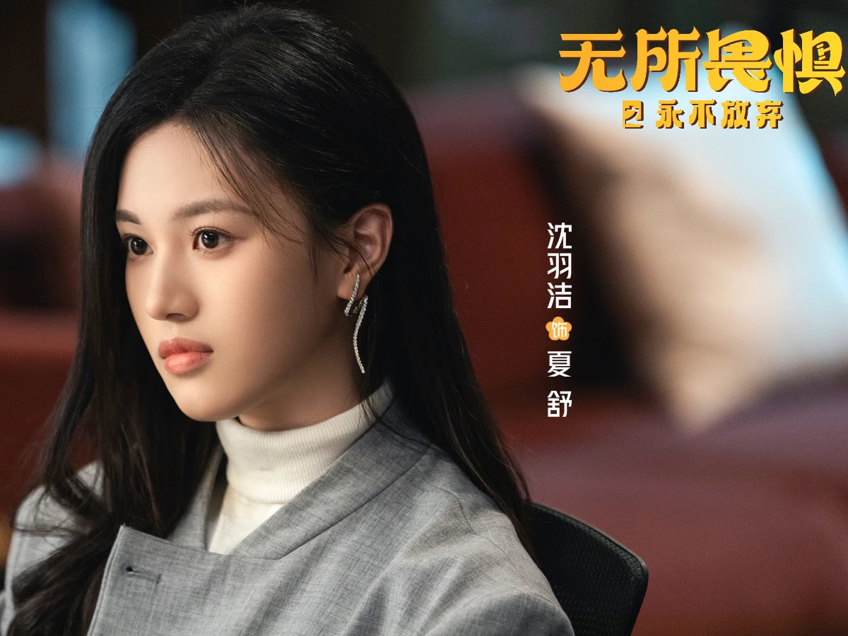 劇情亮點5.夏舒的「爆改成長」引熱議