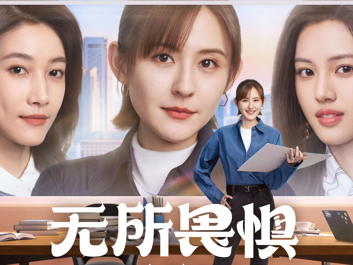 無所畏懼2》線上看7亮點！熱依札、王陽原班人馬回歸聯飆演技|女人我最大