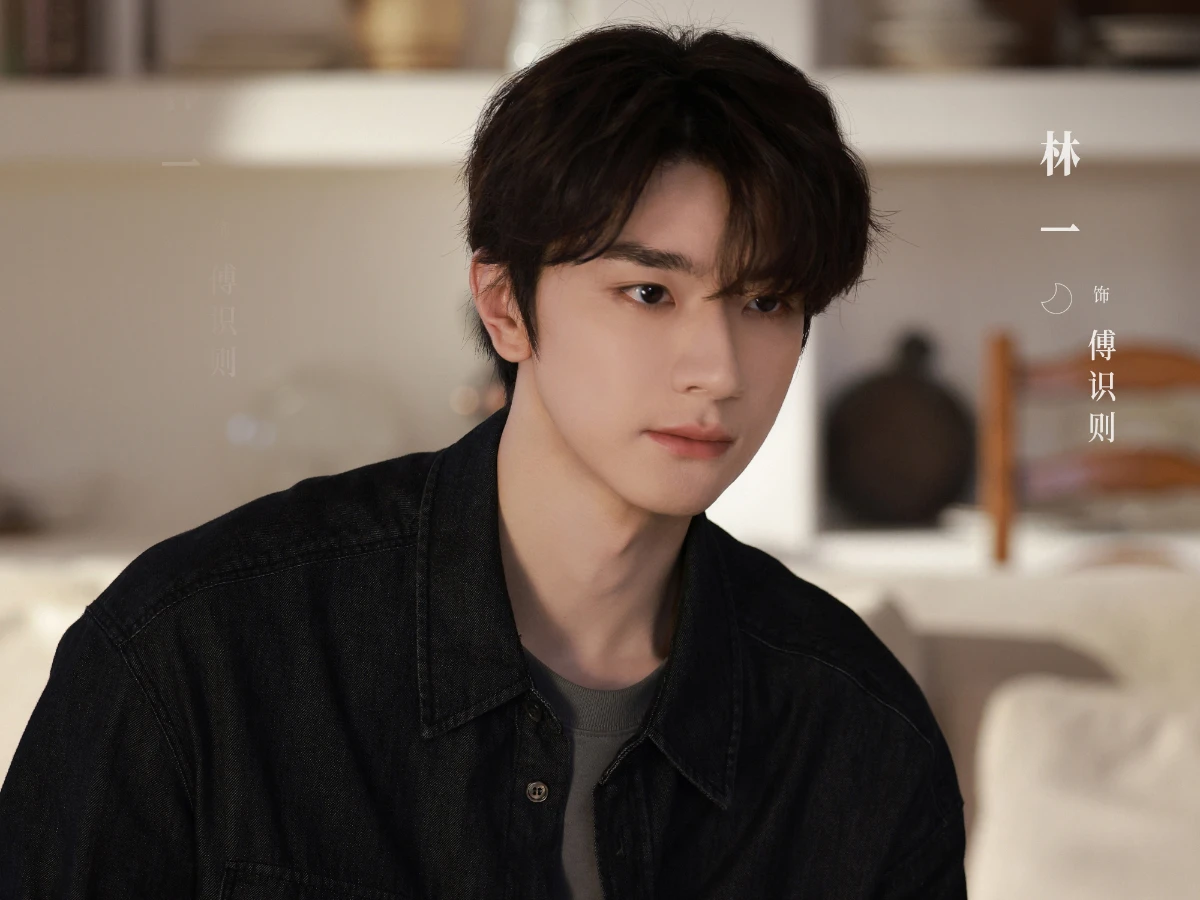男主角：林一 飾 傅識則