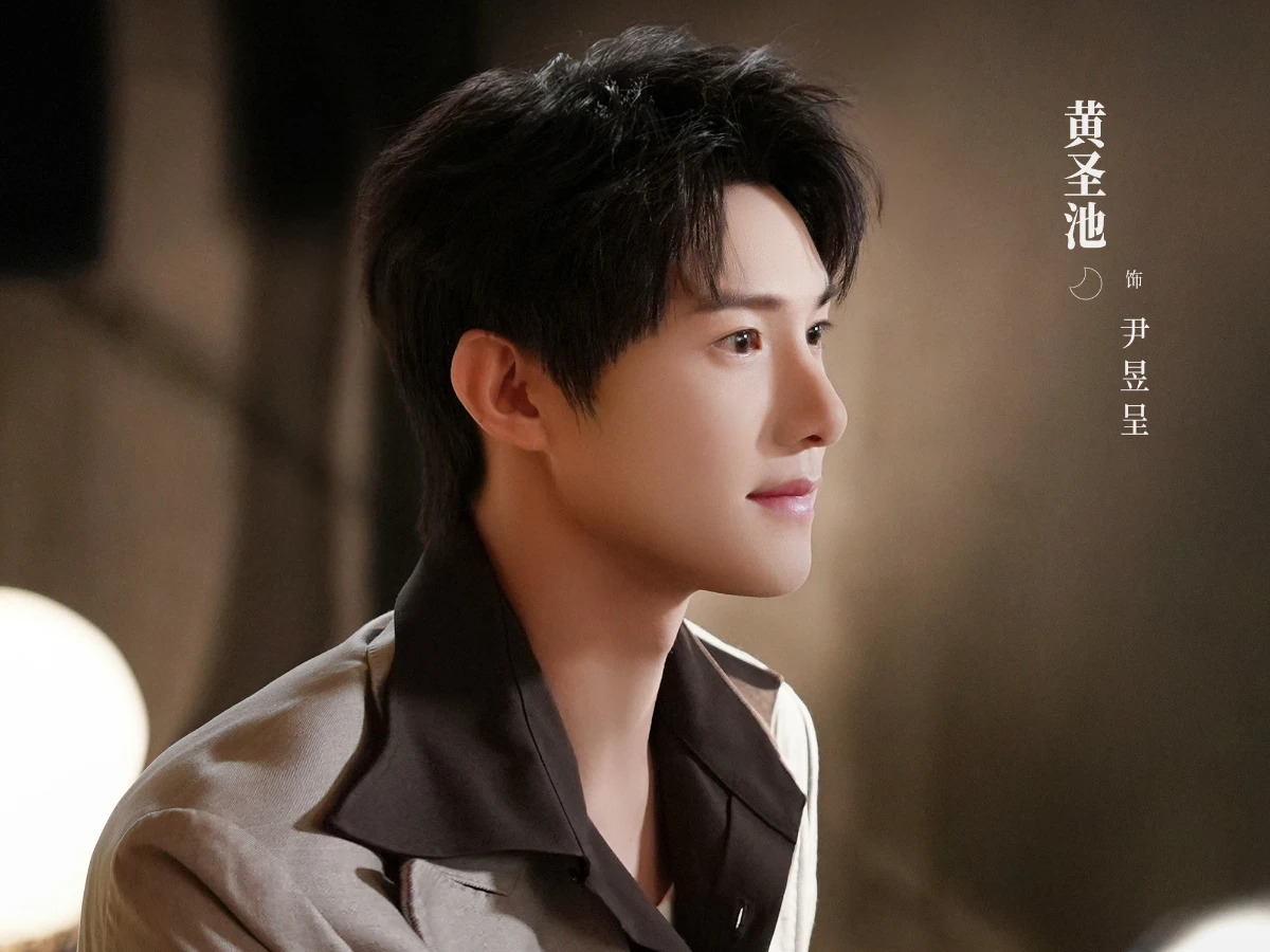 配角陣容：黃聖池 飾 尹昱呈