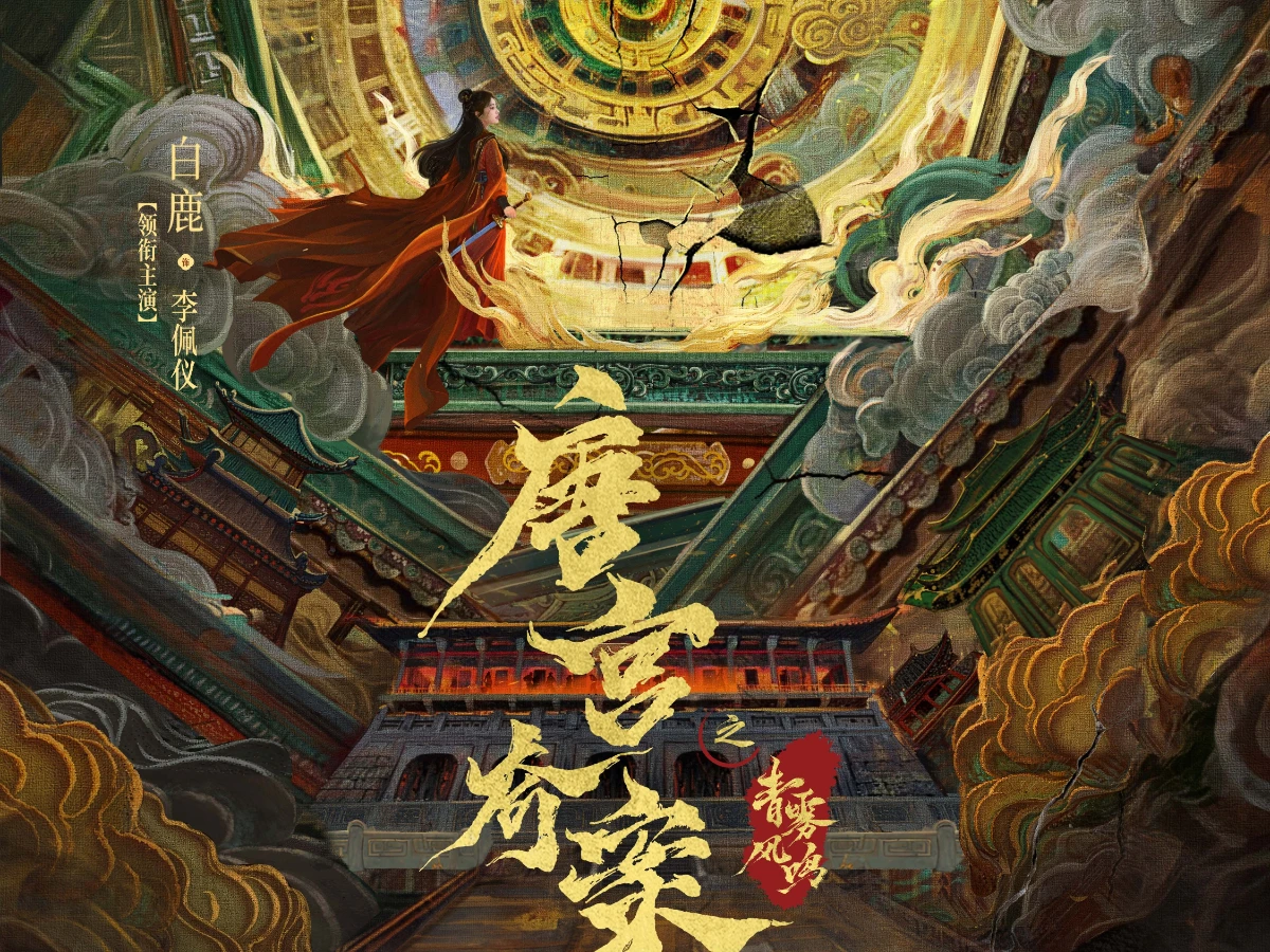 劇情亮點2.單元劇「中式恐怖美學」氛圍感拉滿