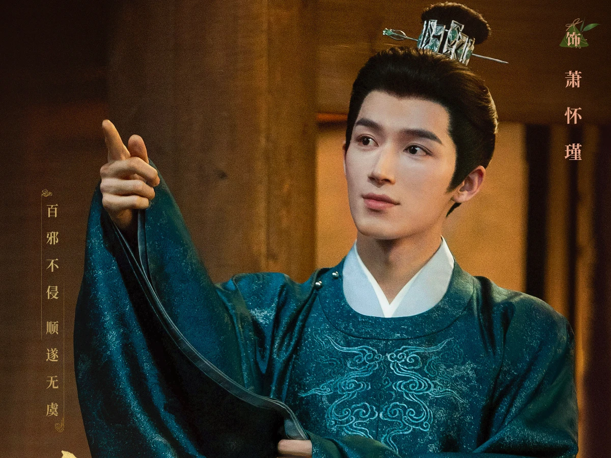 男主角:王星越 飾 蕭懷瑾