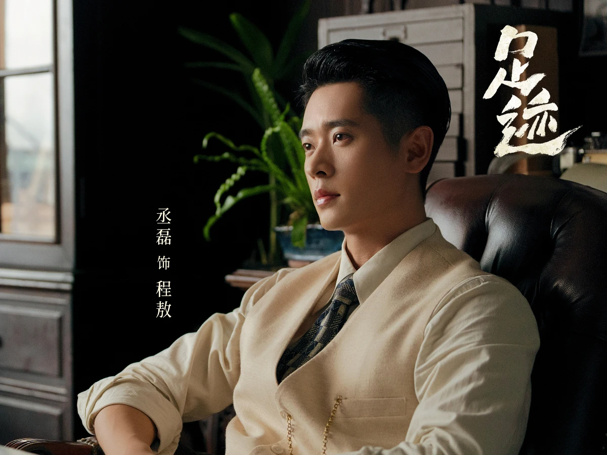 劇情亮點2.丞磊跳脫古裝男神戰「民國劇」