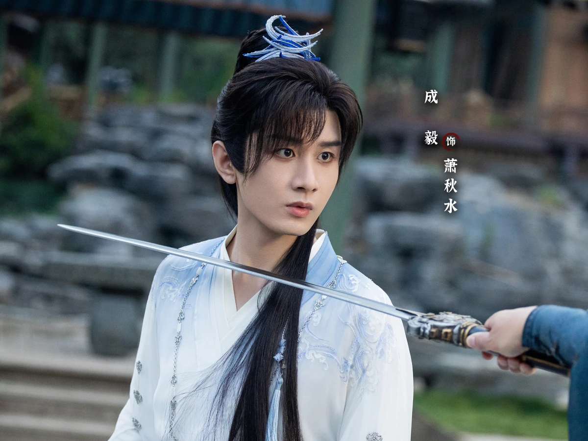 男主角:成毅 飾 蕭秋水、李沉舟、肖明明