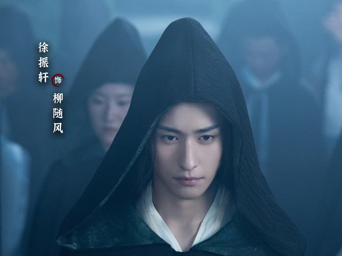 配角陣容:徐振軒 飾 柳隨風