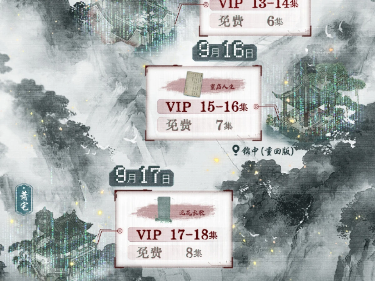 《赴山海》更新時間