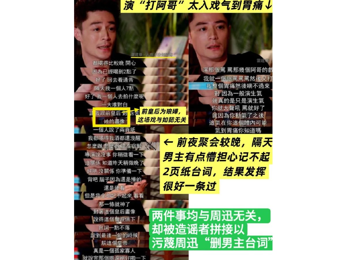 謠言四、霍建華因周迅臨時改劇本氣到胃痛