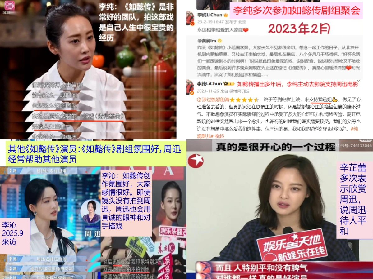 謠言一、周迅霸凌李純