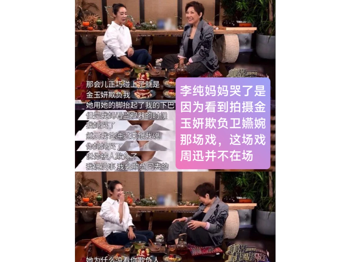 謠言二、李純媽媽目睹女兒被周迅霸凌心疼哭了