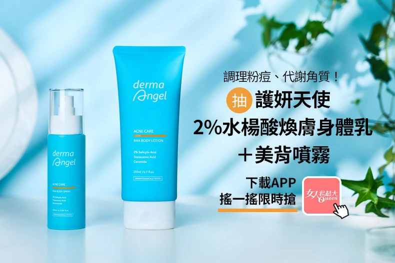 背部痘痘、黑點好多？洗髮多1步驟改善超多，加碼背部保養推薦TOP5