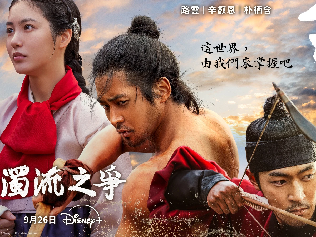 《濁流之爭》劇情介紹