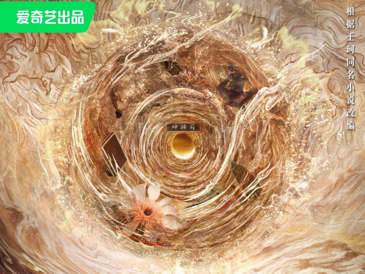 《魅影神捕》線上看更新時間