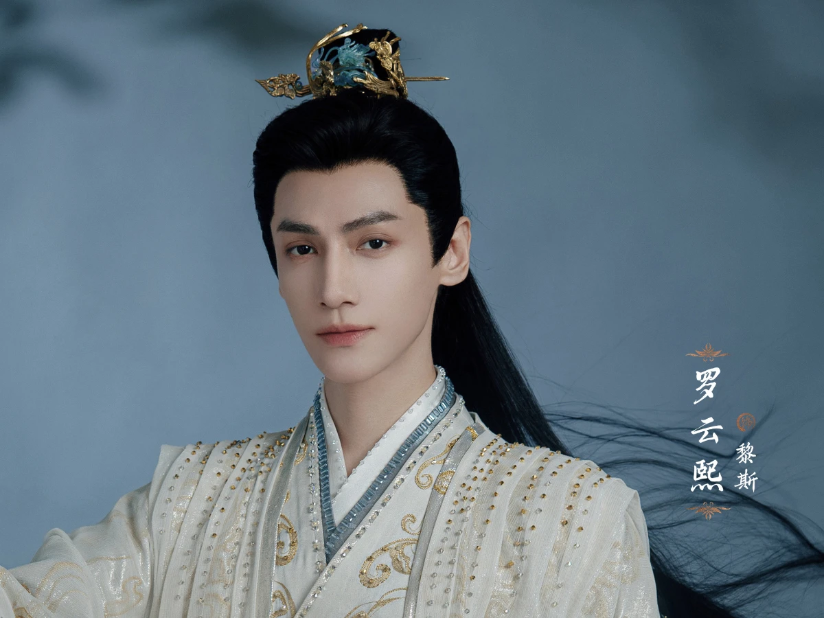 男主角:羅雲熙 飾 黎斯