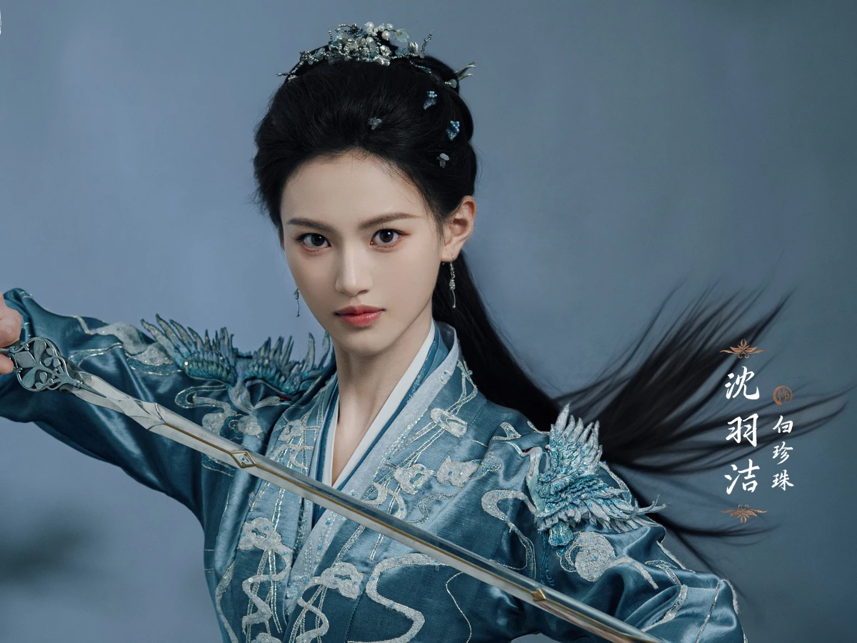 女主角:沈羽潔 飾 白珍珠