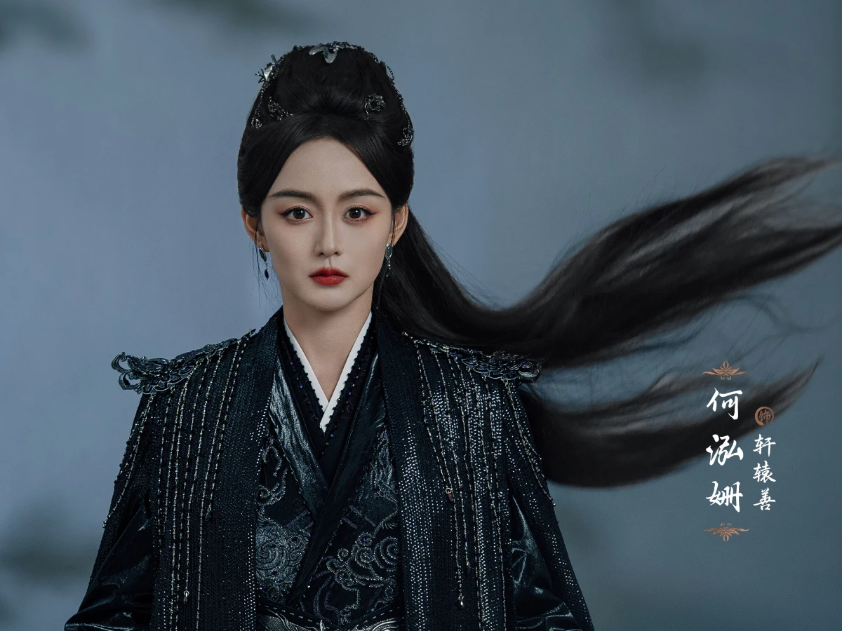 女主角:何泓姍 飾 軒轅善