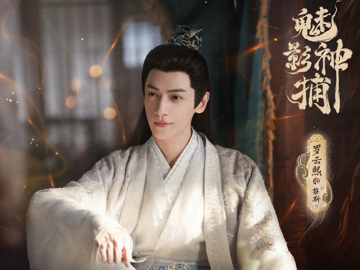 劇情亮點3.「天選古人」羅雲熙白衣造型再封神