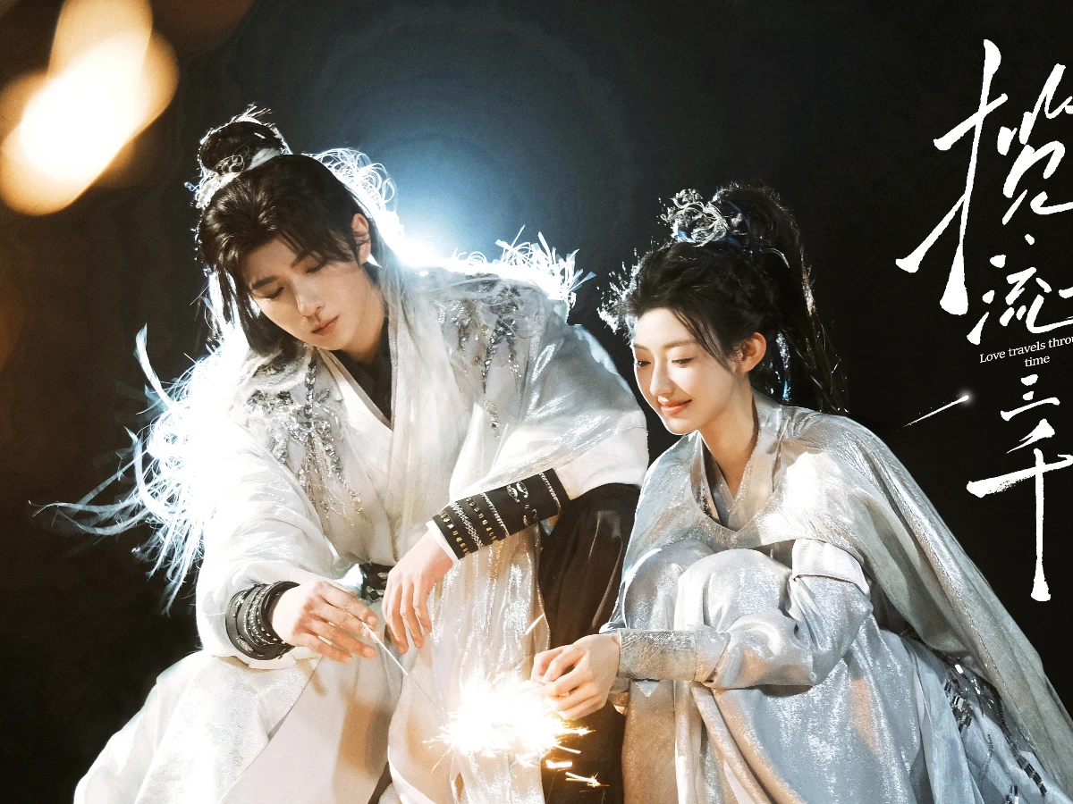 《攬流光三千》劇情介紹