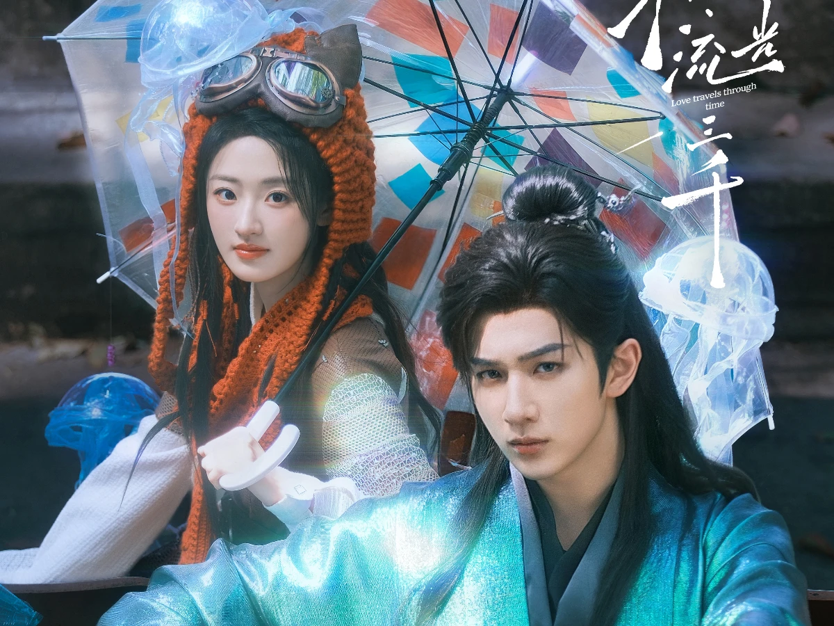 《攬流光三千》線上看更新時間