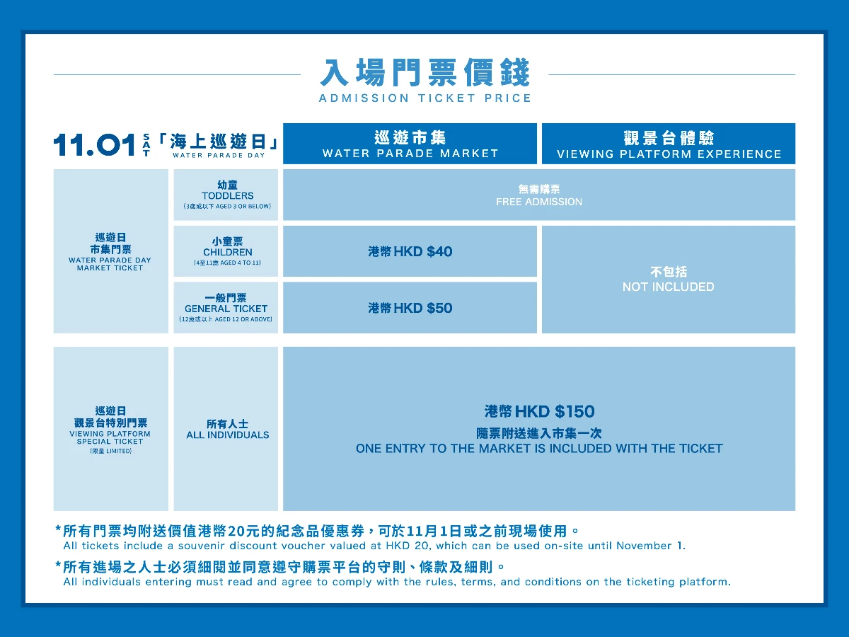 「維港海上大巡遊」在香港 _2_