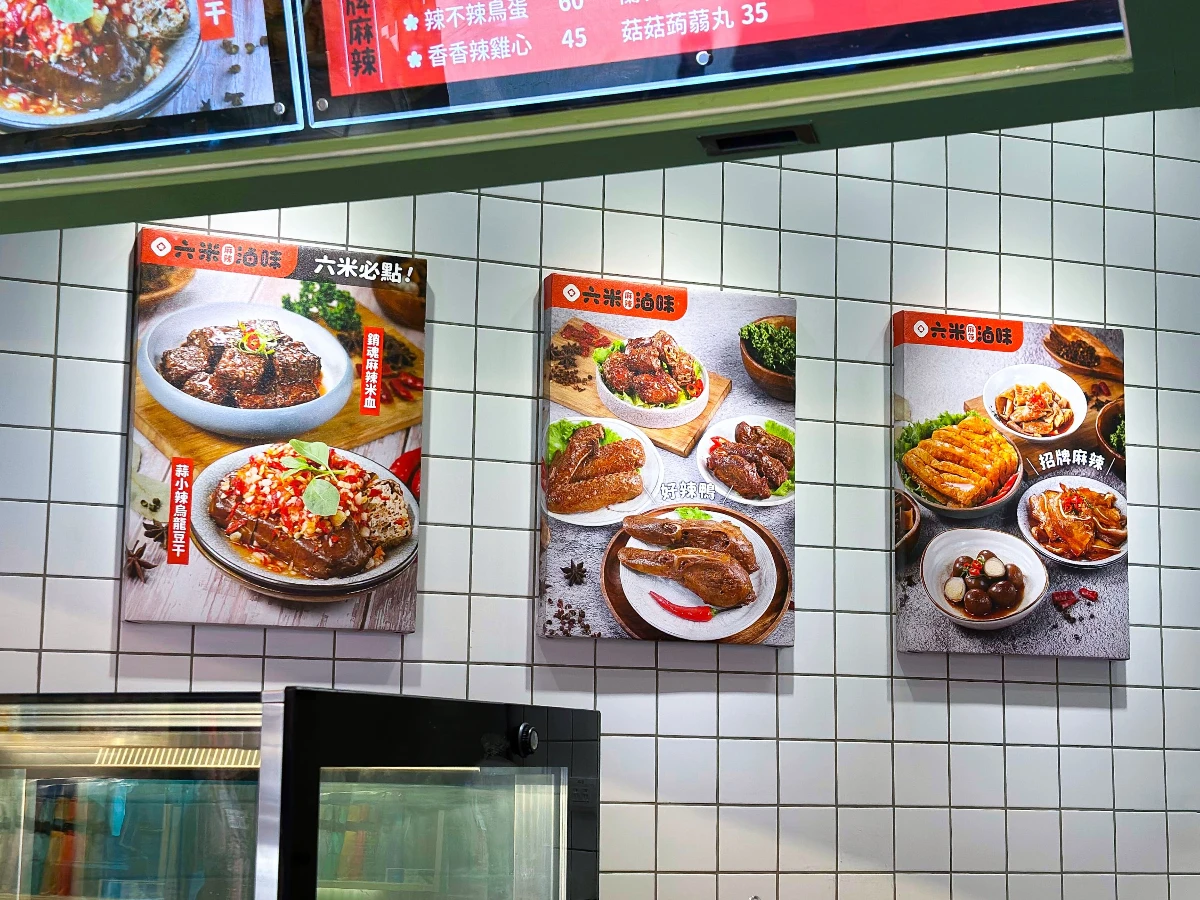 鼎王新品牌「六米麻辣滷味」 _2_