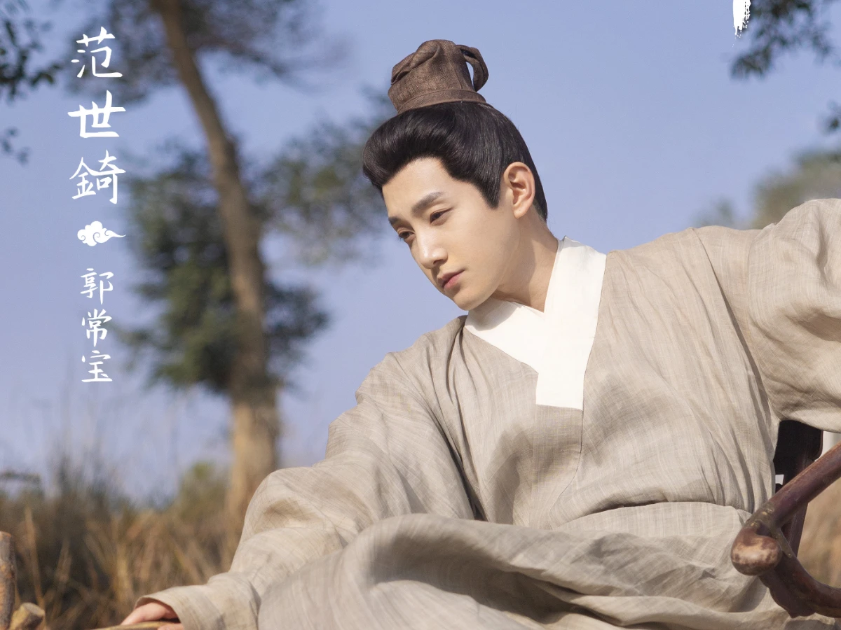 配角陣容：范世錡 飾 郭常寶