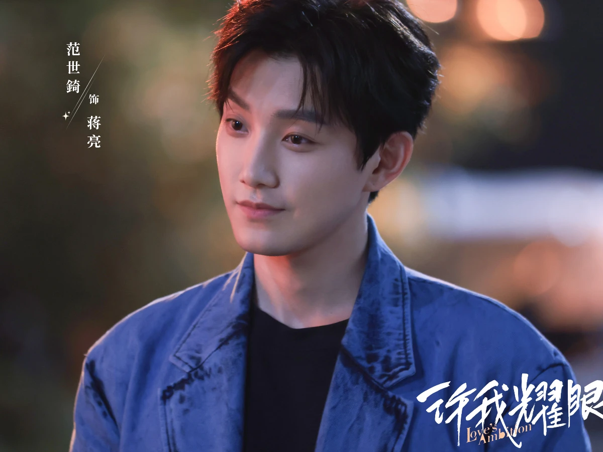 《許我耀眼》范世錡出演配角遭網友抵制