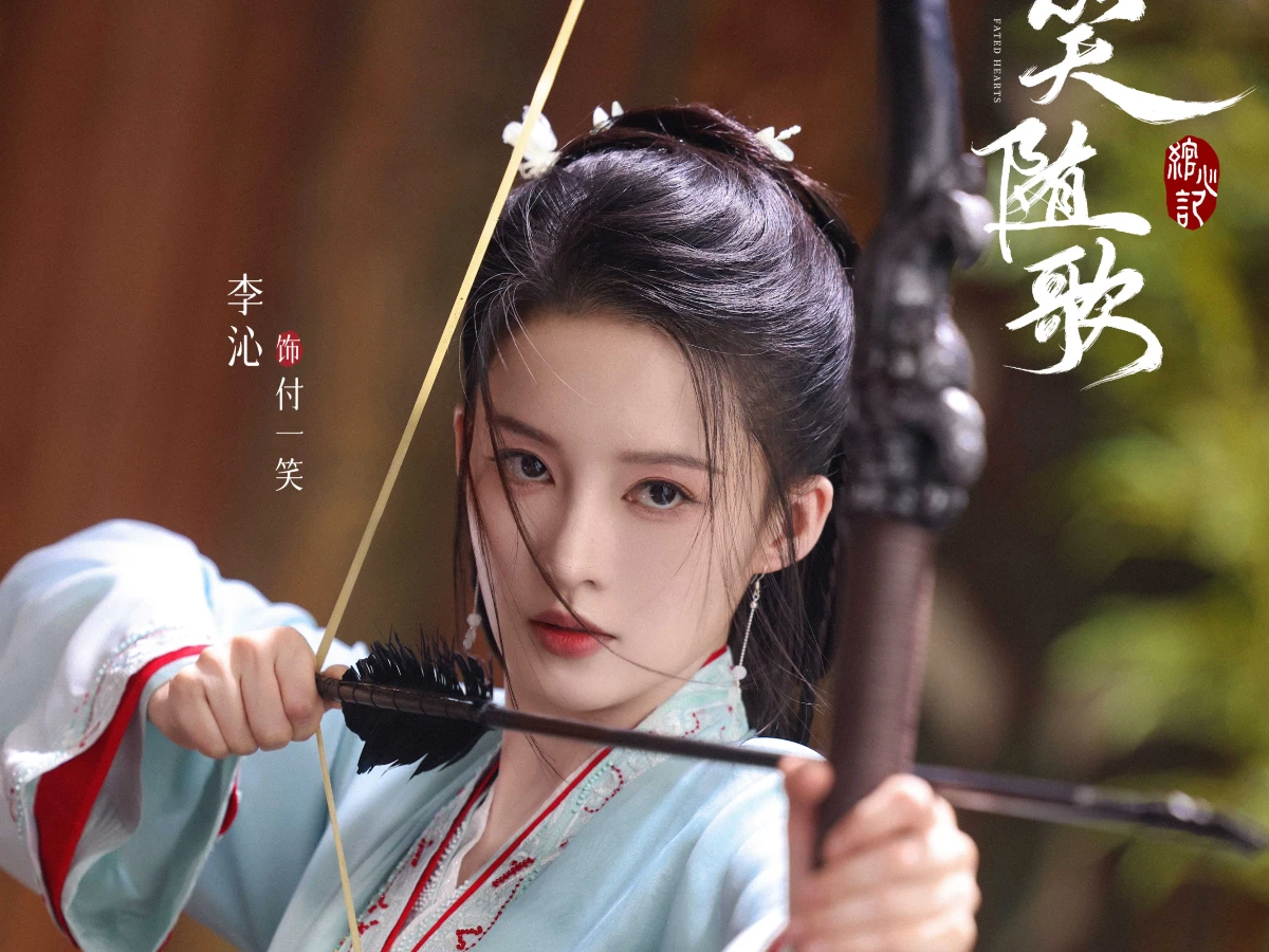 女主角:李沁 飾 付一笑