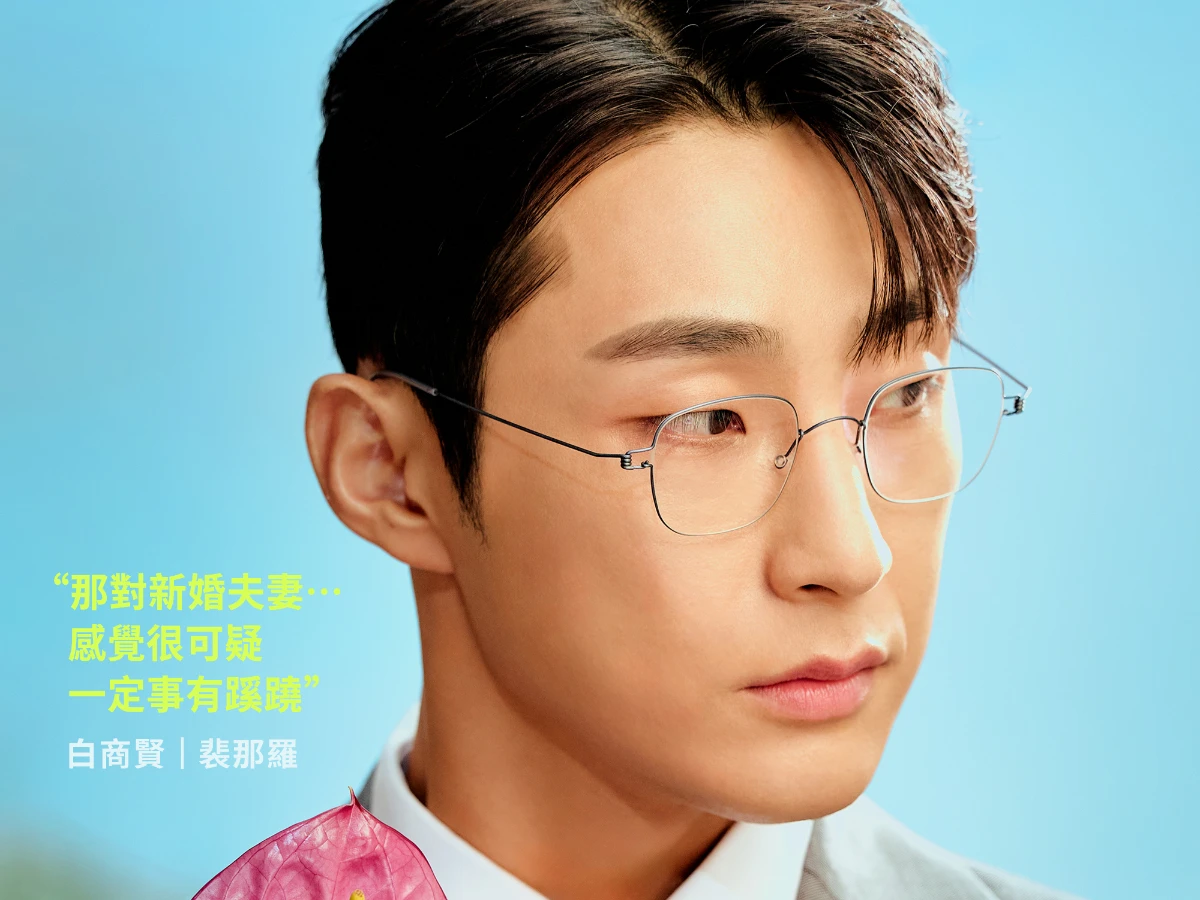 配角陣容：裴那羅 飾 白商賢