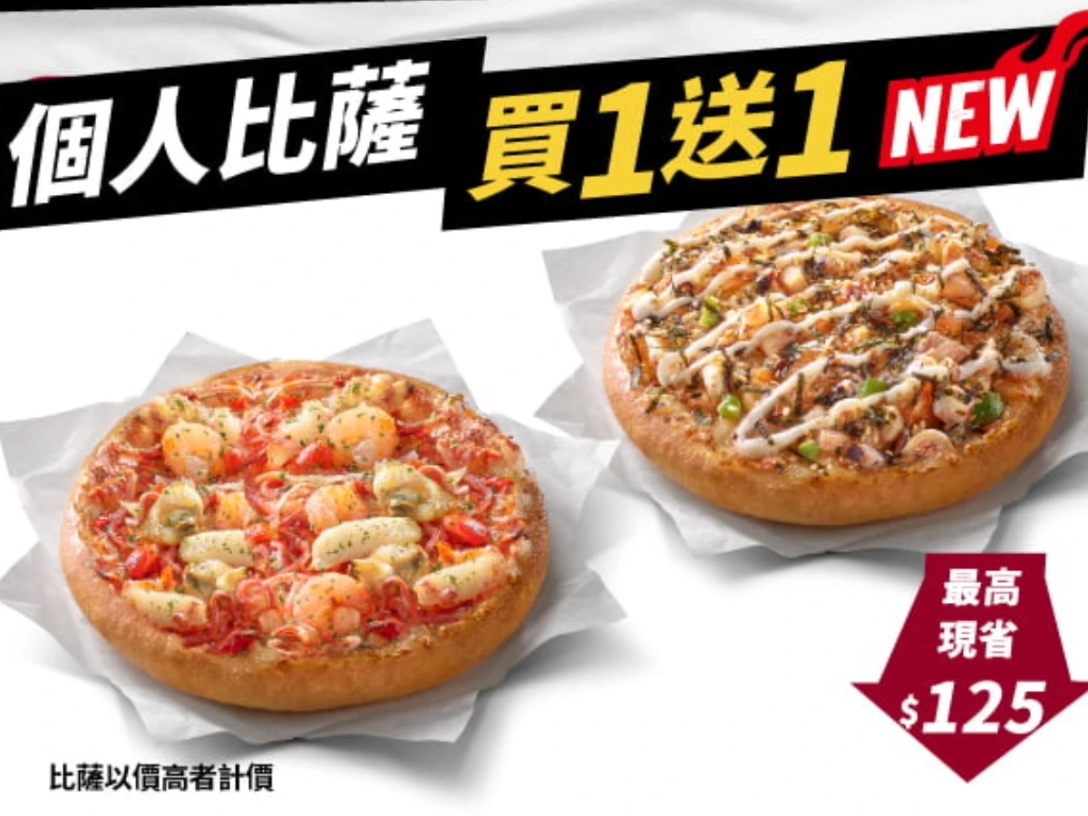 必勝客買一送一 _3_