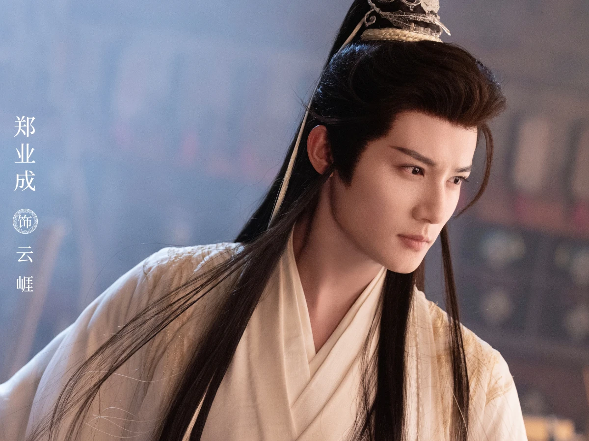 男主角:鄭業成 飾 雲崕