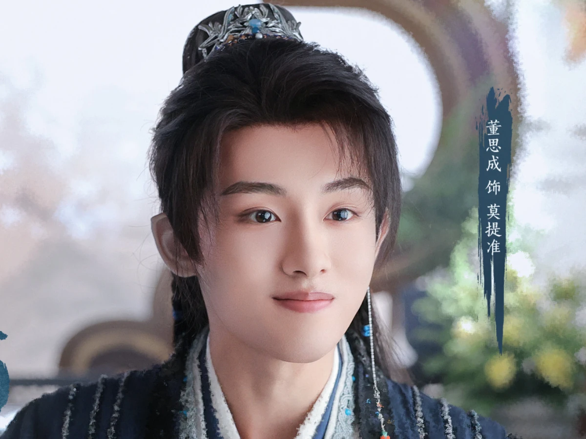 配角陣容:董思成 飾 莫提準