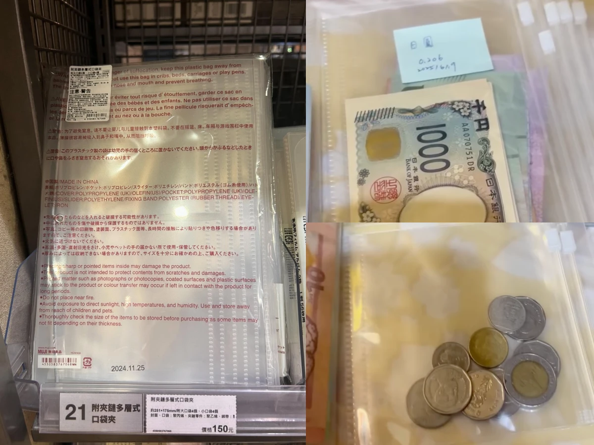 無印良品活頁夾收納外幣旅遊妙招