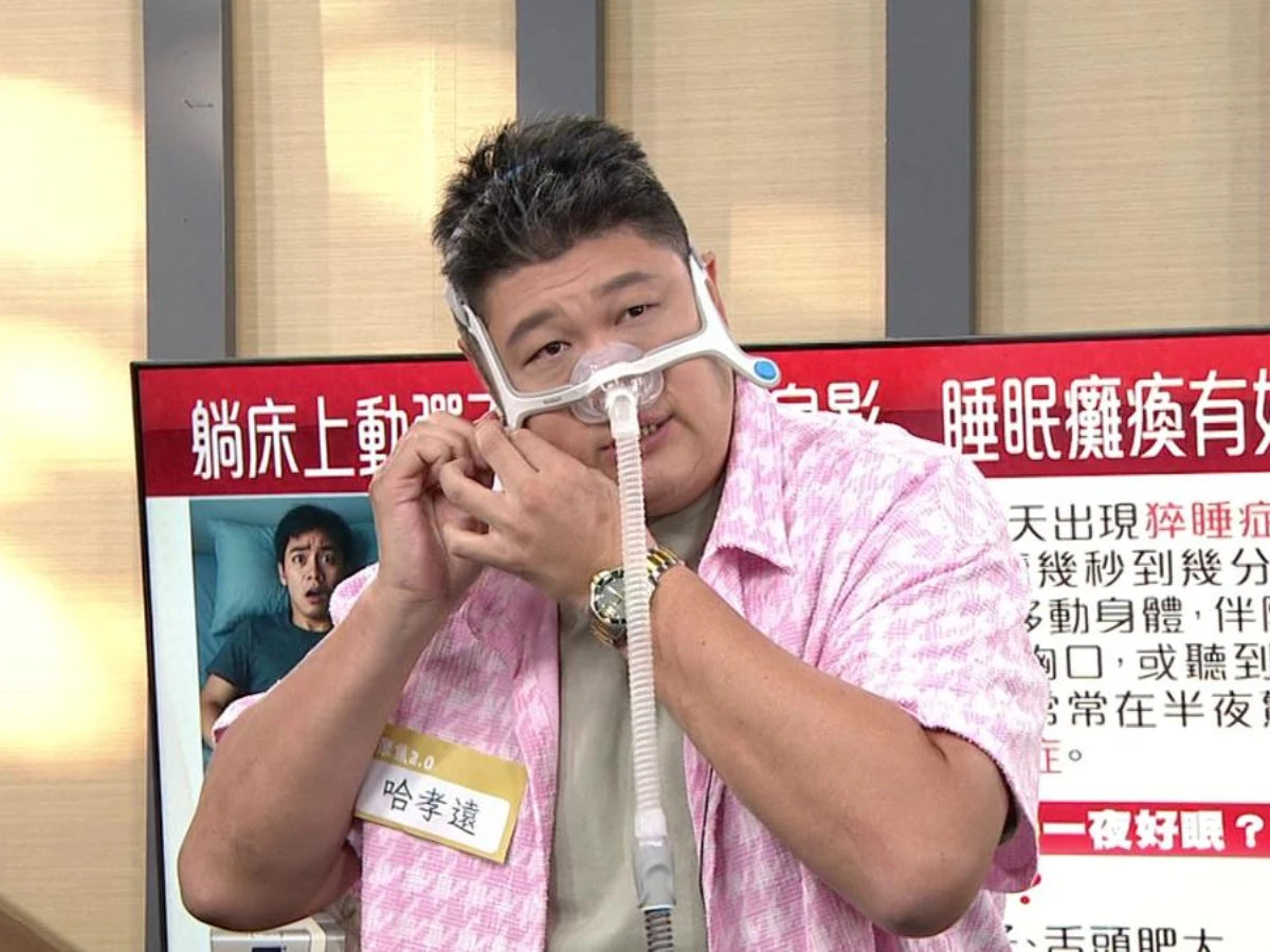 哈孝遠有嚴重的睡眠呼吸中止症