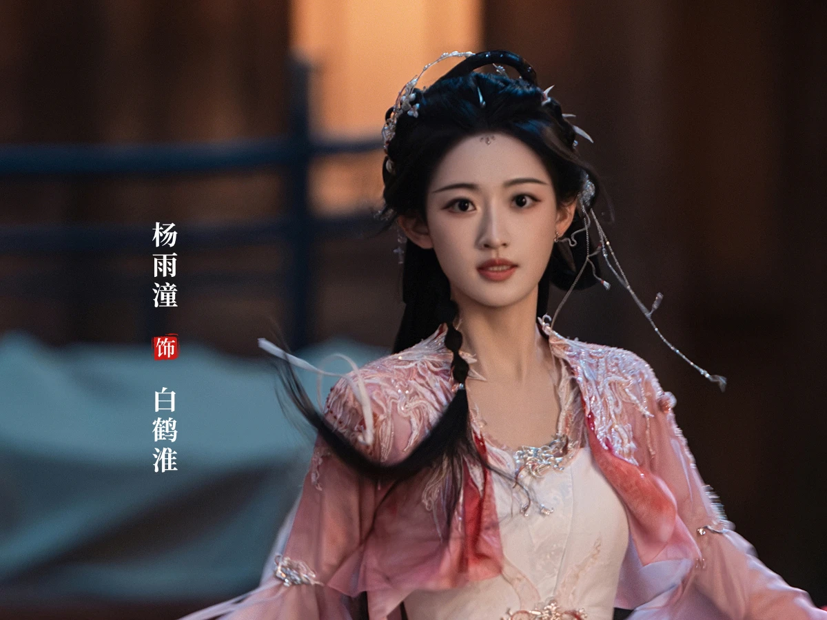 配角陣容:楊雨潼 飾 白鶴淮 配角陣容:楊雨潼 飾 白鶴淮