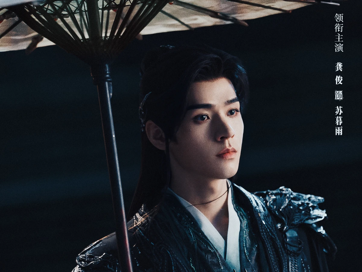 男主角:龔俊 飾 蘇暮雨 男主角:龔俊 飾 蘇暮雨