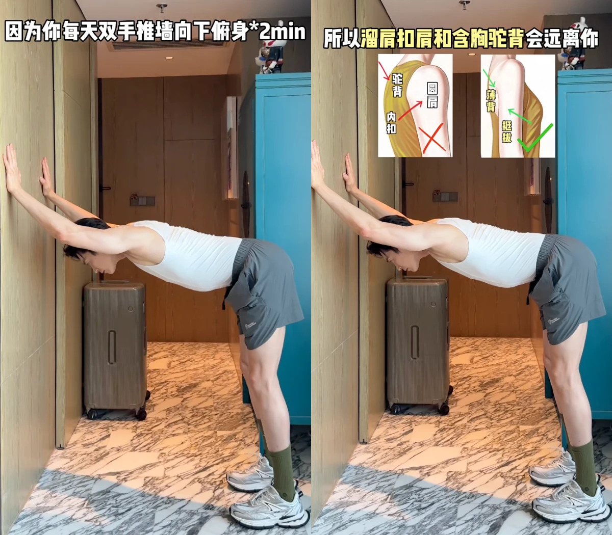 10分鐘靠牆伸展