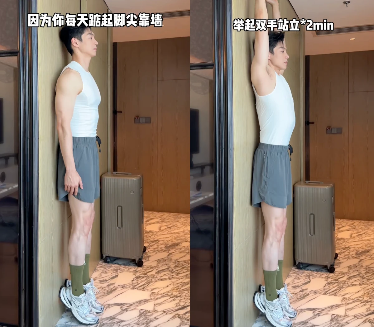 10分鐘靠牆伸展