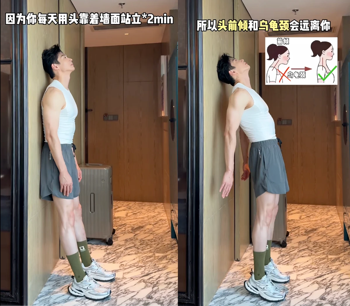 10分鐘靠牆伸展