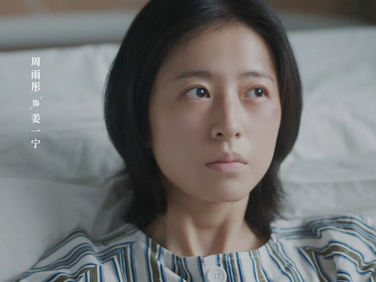 配角陣容：周雨彤 飾 姜一寧