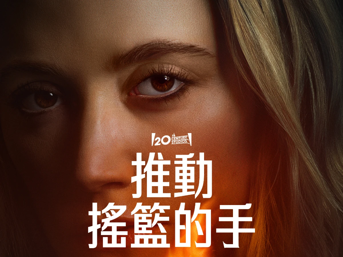 萬聖節驚悚片單4：《推動搖籃的手》