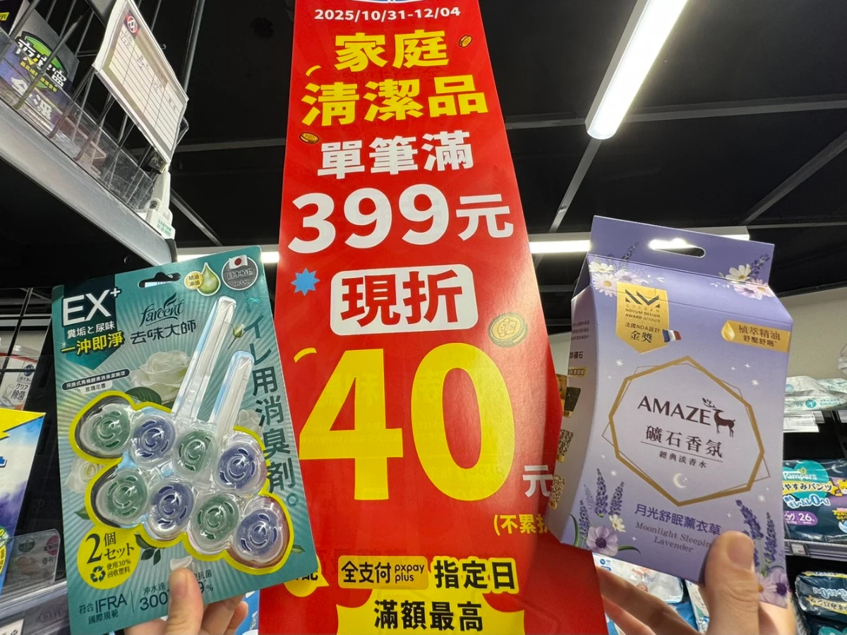 全聯買一送一 _7_