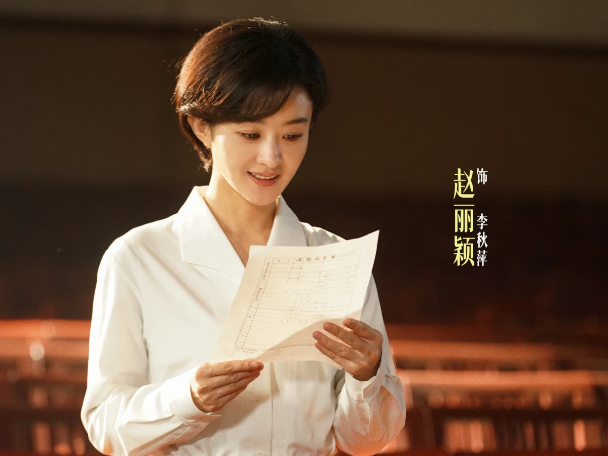 劇情亮點2.趙麗穎為角色增重8公斤