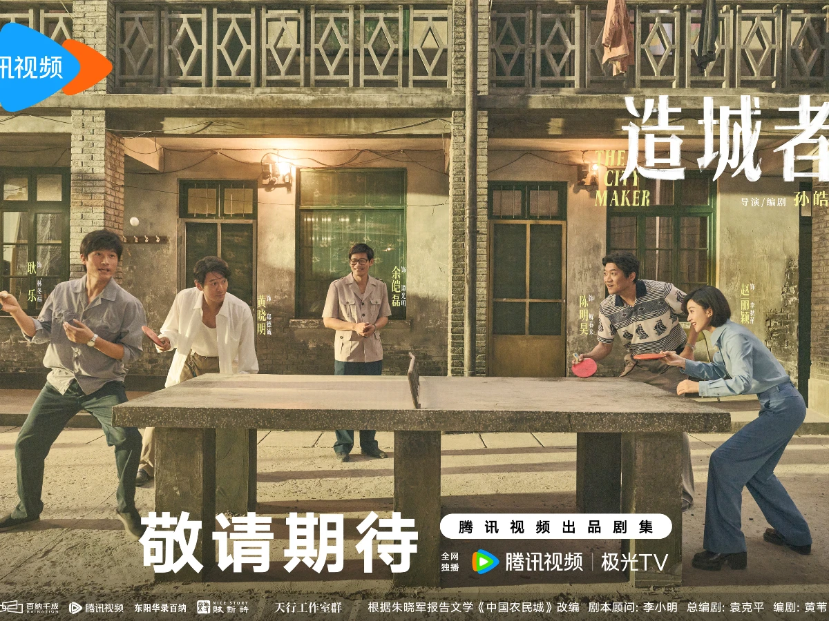 《造城者》劇情介紹