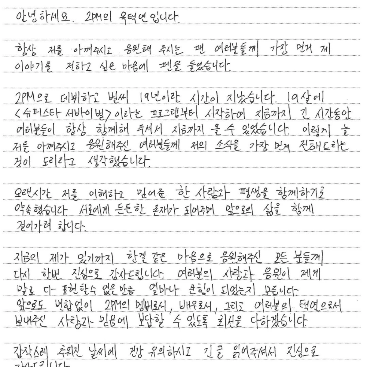 玉澤演宣布結婚