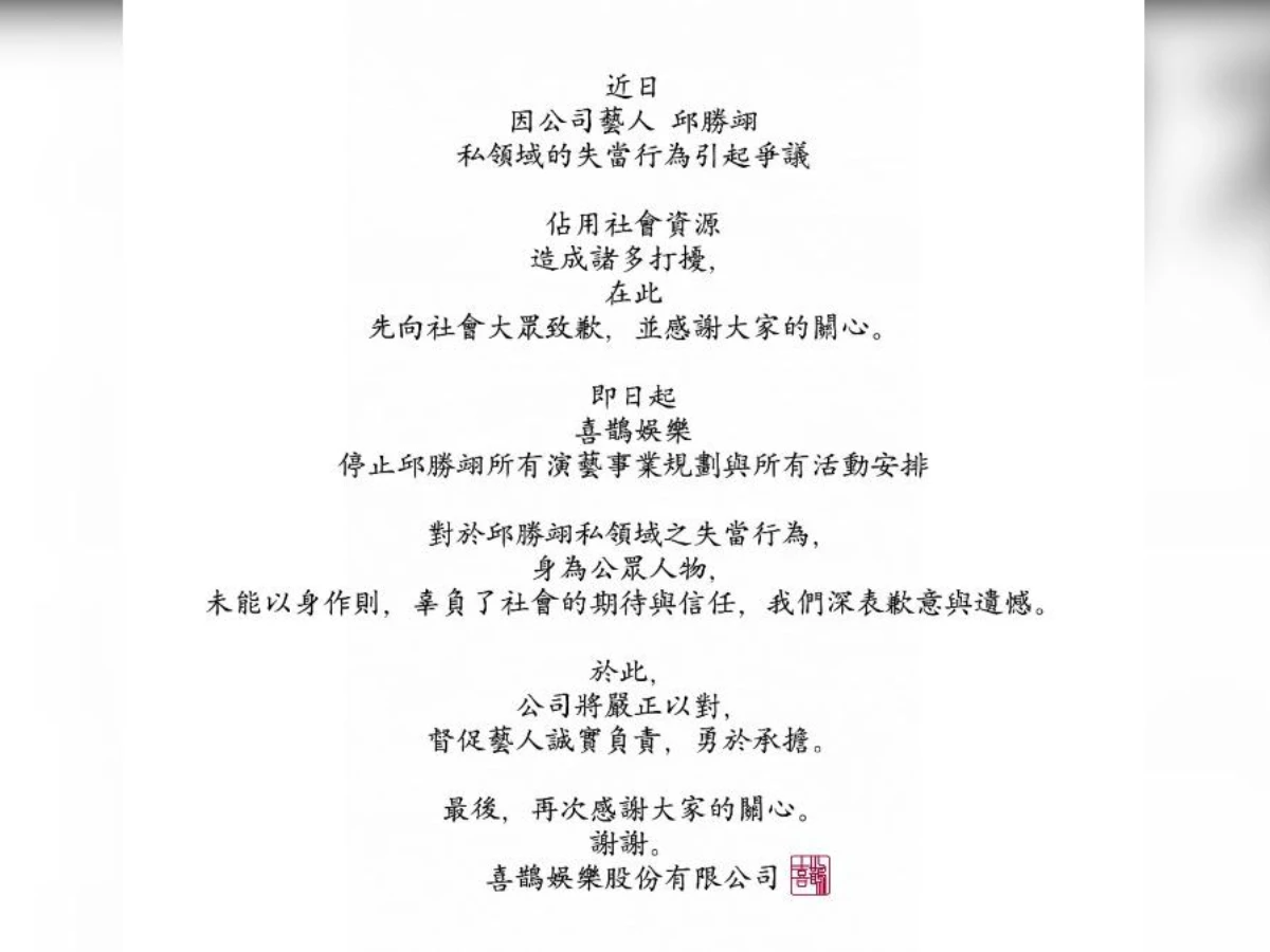 王子邱勝翊偷吃粿粿下場出爐